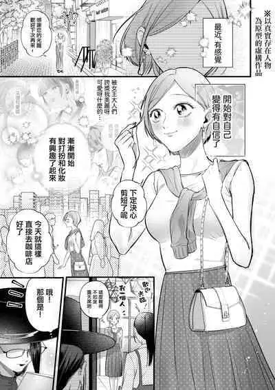 [Hanakage Aruto] Kutabire ta Onna ga Eroi Onna ni Butareru Hanashi 丨精疲力盡的女人被色氣四溢的女人打了的故事 ch4 [Chinese] [沒有漢化]