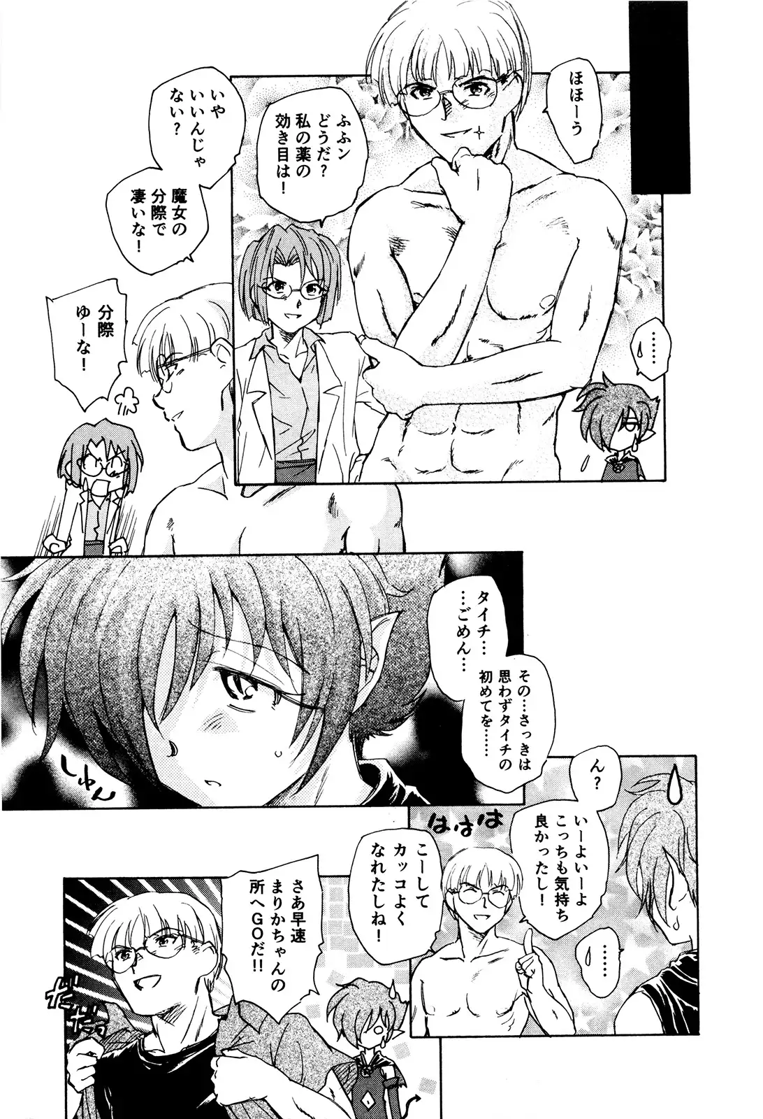 マは小悪魔のマ+2