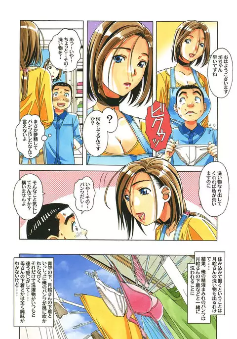 Kaseifu Monogatari Jo