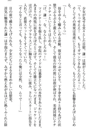 学園ぜ~んぶ独り占め!