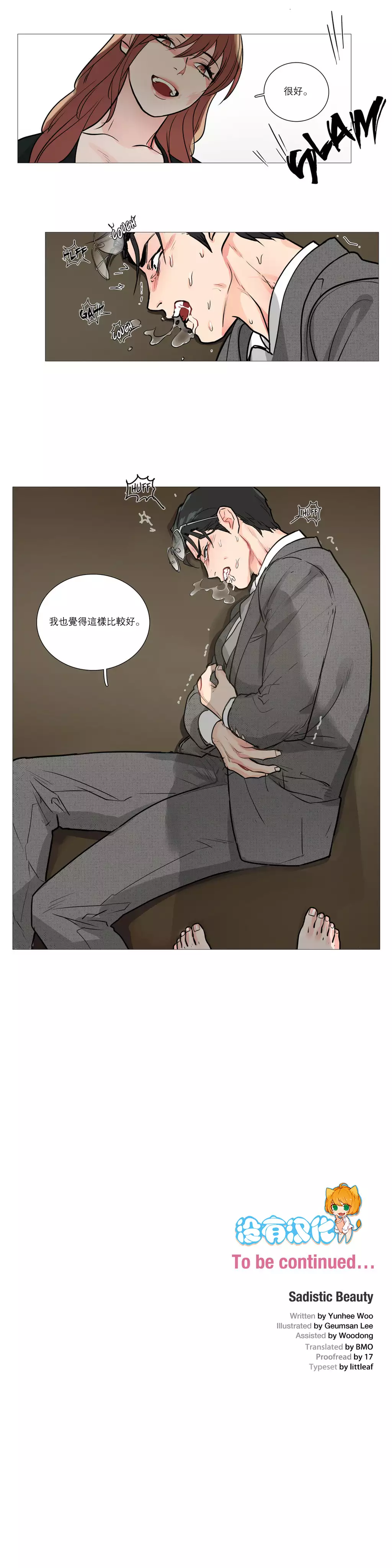 Sadistic Beauty | 虐美人 Ch.1-47