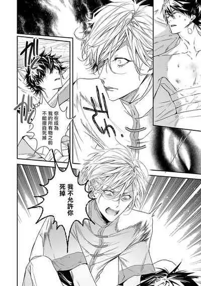 World's End Blue Bird | 末世青鸟 Ch. 4-6