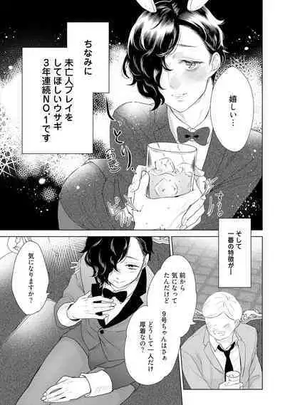 ラビットハッチへようこそ 【電子限定特典付き】(上)