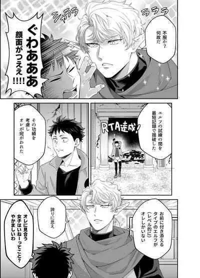 Yuusha-san Kyokon Elf to Isekai Haramase Tabi