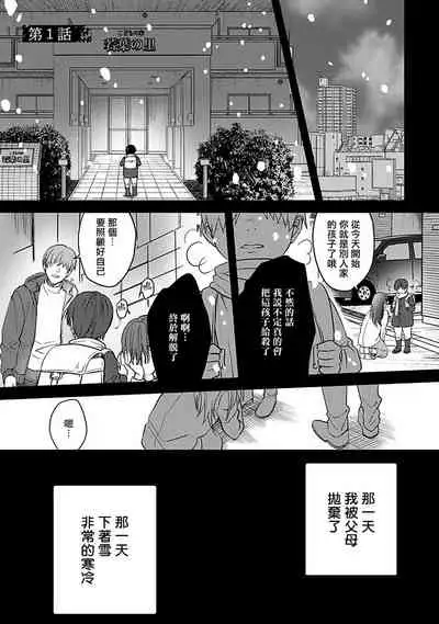 Hebi to Hoshikuzu | 蛇与群星 Ch. 1