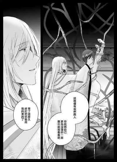 [Crs (shira shū) ] koyoi, kamisama ni totsugimasu ~ kairaku shokushu ni amaku shitsuke kera reru shoya ~ | 今夜，成为神明大人的新娘～被快感触手甜蜜调教的初夜～ [Chinese] [莉赛特汉化组]