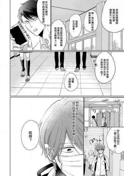 Mask Danshi wa Koishitakunai no ni 2 | 口罩男子明明不想恋爱2 Ch. 11-13