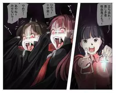 Vampire Girls Multiplying - Chapter 4