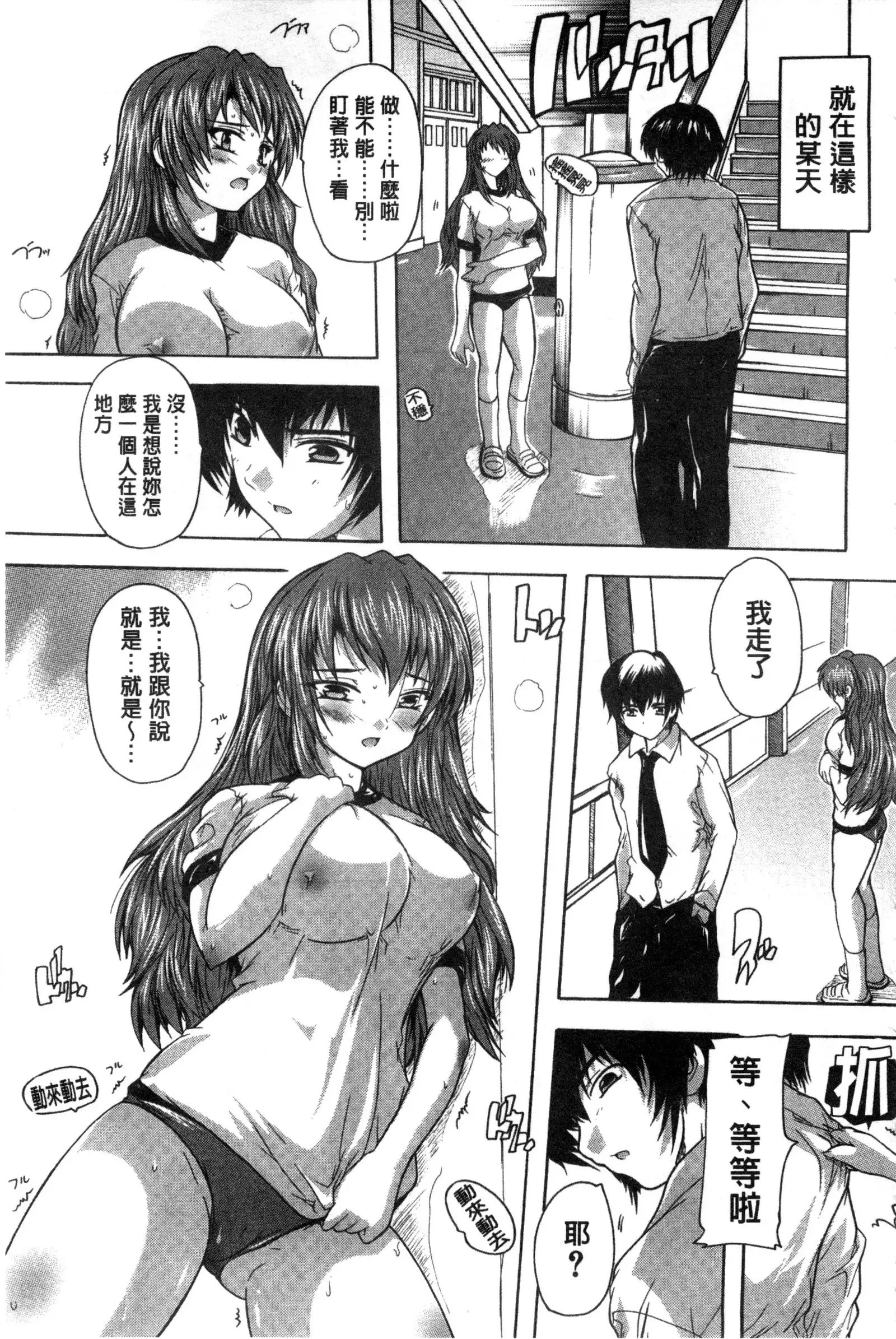 射ヌけ!ハーレム学園 chinese