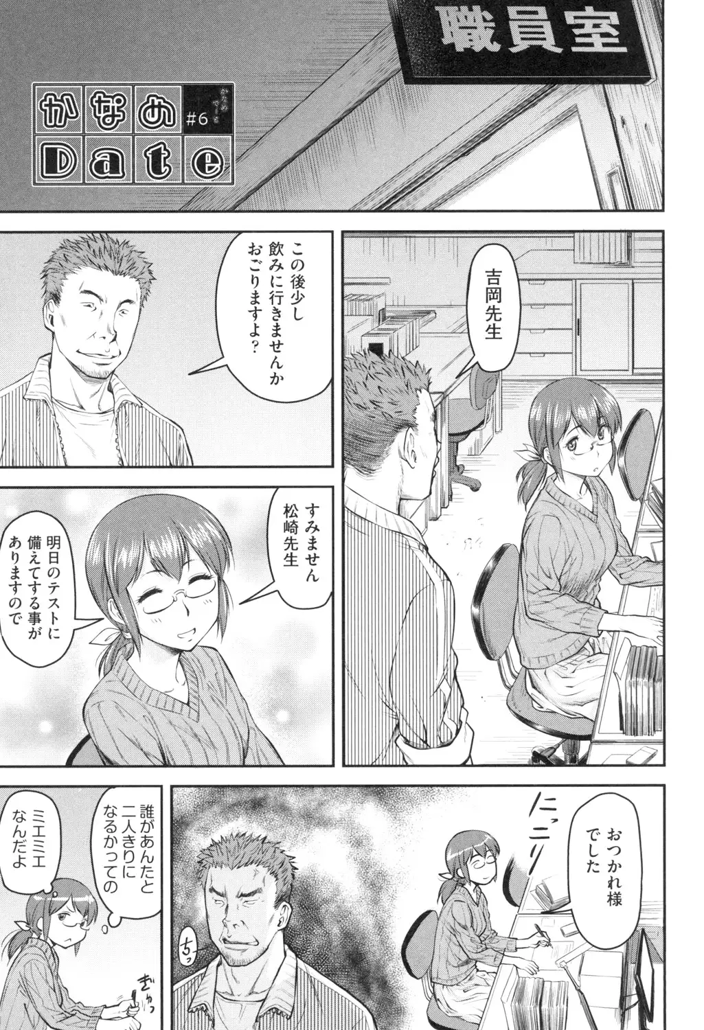 かなめDate 上