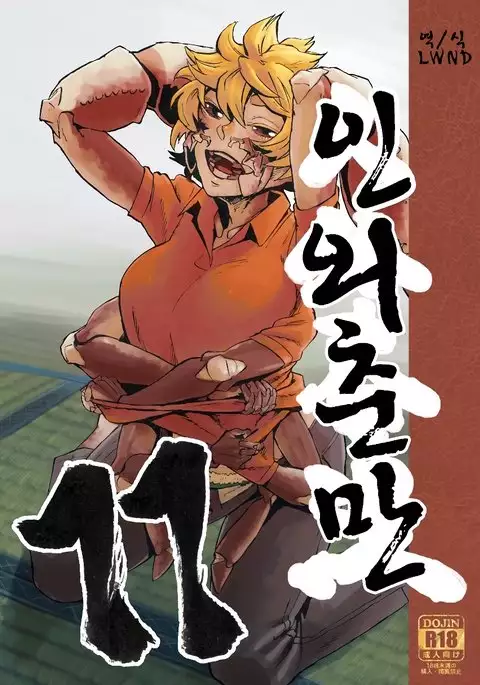 Jingai Shunman 11 | 인외춘만 11