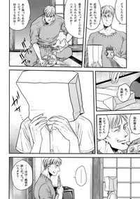 (Dai 17 Kai Hekigai Chousa Haku) [13 (Atai)] Nisemono Hero (Shingeki no Kyojin)