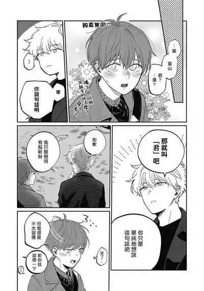 [Nomori Mochi] Hayama-sensei no Dakimakura | 叶山老师的抱枕 Ch. 1-4 [Chinese] [拾荒者汉化组] [Digital]