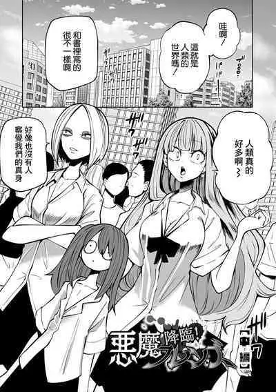 Kourin! Akuma Friends - Advent! Devil Friends | 降臨!惡魔Friends