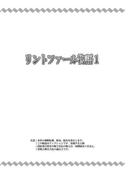 [Negoya] Rintofaru Story 1