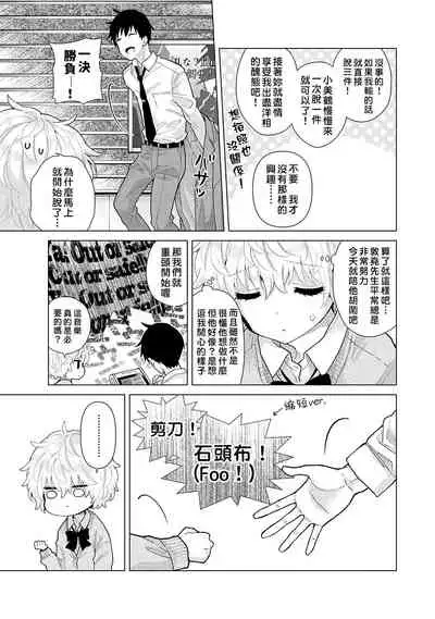 Noraneko Shoujo to no Kurashikata | 與野貓少女一起生活的方法 Ch. 22-27