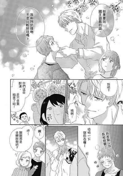 宅女愛上肉食紳士~絕頂!大叔級的神技~ 4