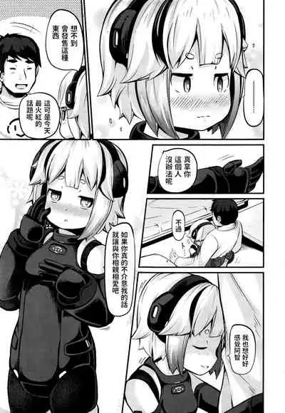 [ガロウド] アップグレード (永遠娘 七) 中文翻譯