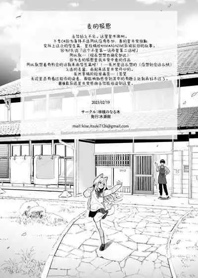 [Ringo no Naru Ki (Kise Itsuki)] Mugi no Ongaeshi -Gakuseihen- | 麦的报恩 -学生编- [Chinese] [绅士仓库汉化] [Decensored] [Digital]