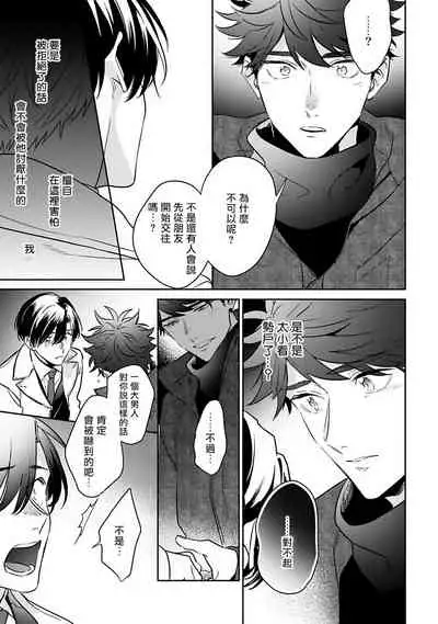 [Momose An] Yume nara Doko made Yurusaremasu ka? | 如果是梦的话能原谅到哪一步呢? Ch. 1-6 [Chinese] [冒险者公会] [Digital]