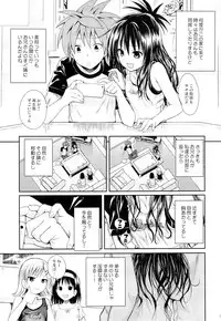 (C89) [40010 1-GO (Shimanto Shisakugata)] Tomodachi no Ecchi na Kyoudai Kankei (To Love-Ru)