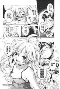 [Yamazaki Kazuma] Porno star yori Ai o Komete | 色情片女星也有愛藏在裡面 [Chinese]