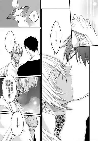 Rakka no Alpha Ou | 硕果的α王 Ch. 5