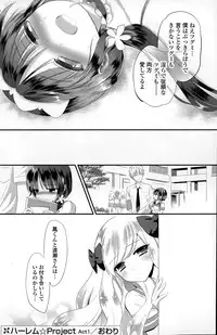 [Eda Mame] Harem ☆ Project Ch. 1-3