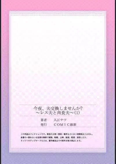 Konya, Otto Koukan Shimasen ka? ~ Les Otto to Nikushoku Otto 1-3