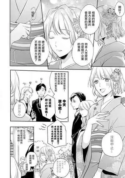 [Shichigatsu Motomi] Sonna Kao shite, Sasotteru? ~Dekiai Shachou to Migawari Omiaikekkon!?~ 1-10| 這種表情，在誘惑我嗎？~溺愛社長和替身相親結婚！？ [Chinese] [拾荒者汉化组]