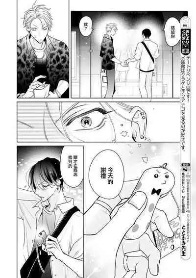 Densetsu no Yarichin VS Teppeki no Shiriana | 传说级炮王vs铁壁屁眼 恋人篇 Ch. 06-10