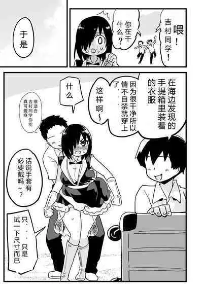 Mujintou no Yoshimura-san Soushuuhen