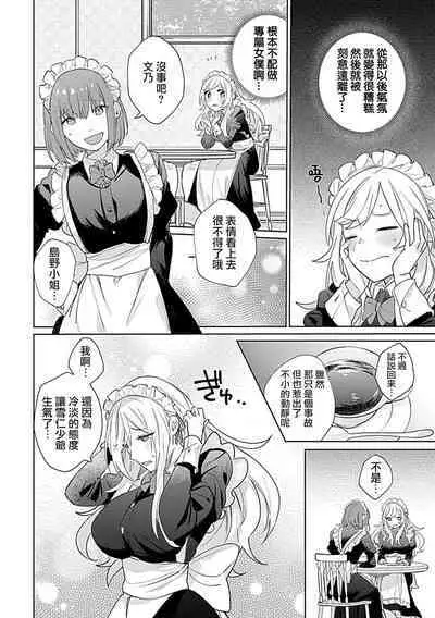 hentai meido ga go hōshi shi chaimasu! | 变态女仆想要侍奉! 1-3 end