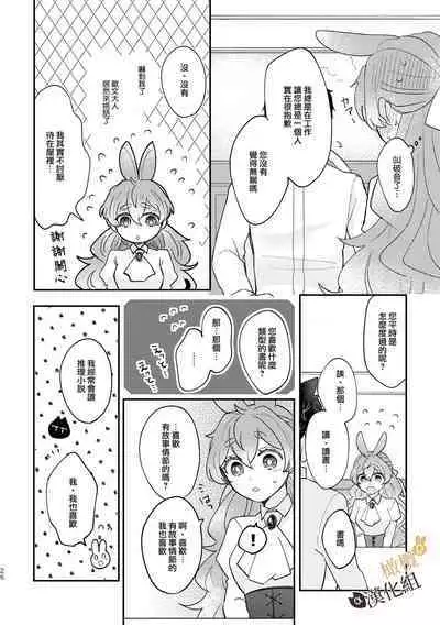 [Uwoichiba (Sabakan)] Usagi Reijou to Ookami Reisoku (Zenpen) | Ω兔子小姐和ɑ狼少爷（前篇） [Chinese] [橄榄汉化组] [Digital]