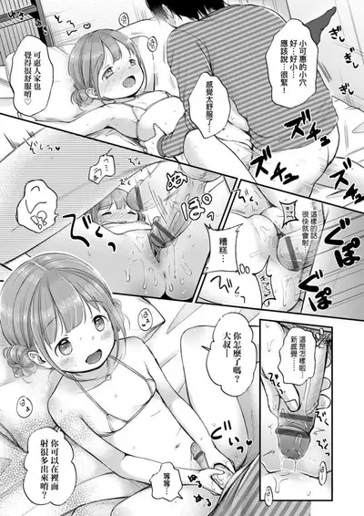 Mannaka. | 真愛滿溢。