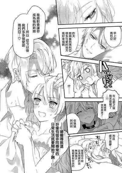 Melt me with your love,Maria. | 以愛將我融化~即日求婚！？但是能一直都溺愛我嗎？皇子殿下 1-4