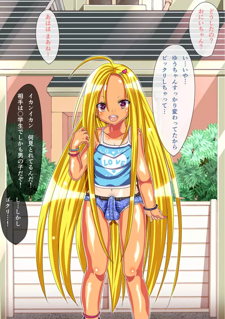 Loli？ Bitch Otokonoko to Koubi Shimakuru!