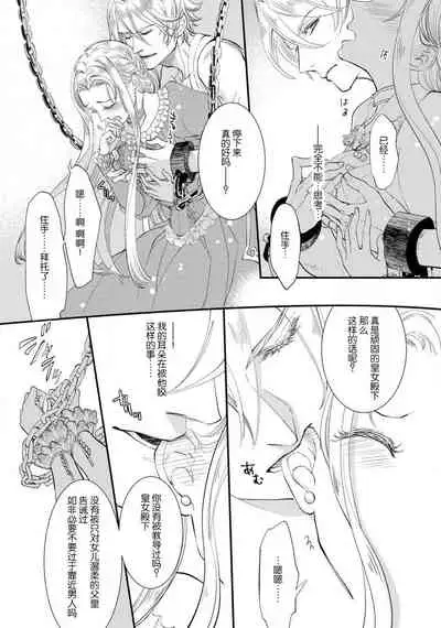 [DUO BRAND. Yuhara teiru] Purinsesu ringu haritsuke-tō no ōse | 公主·戒指 磔刑塔的幽會 Ch. 1-2 [Chinese] [莉赛特汉化组]