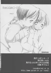 (C63) [18 Monkeys (Inono)] Himitsu no Moe Chou