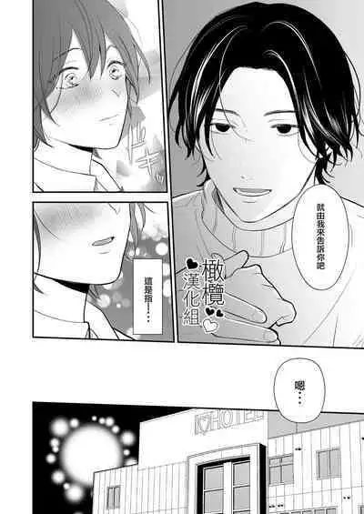 hitomebore shita daigakusei ni chōkyō sa re chau hanashi|被一见钟情的大学生调教了的故事