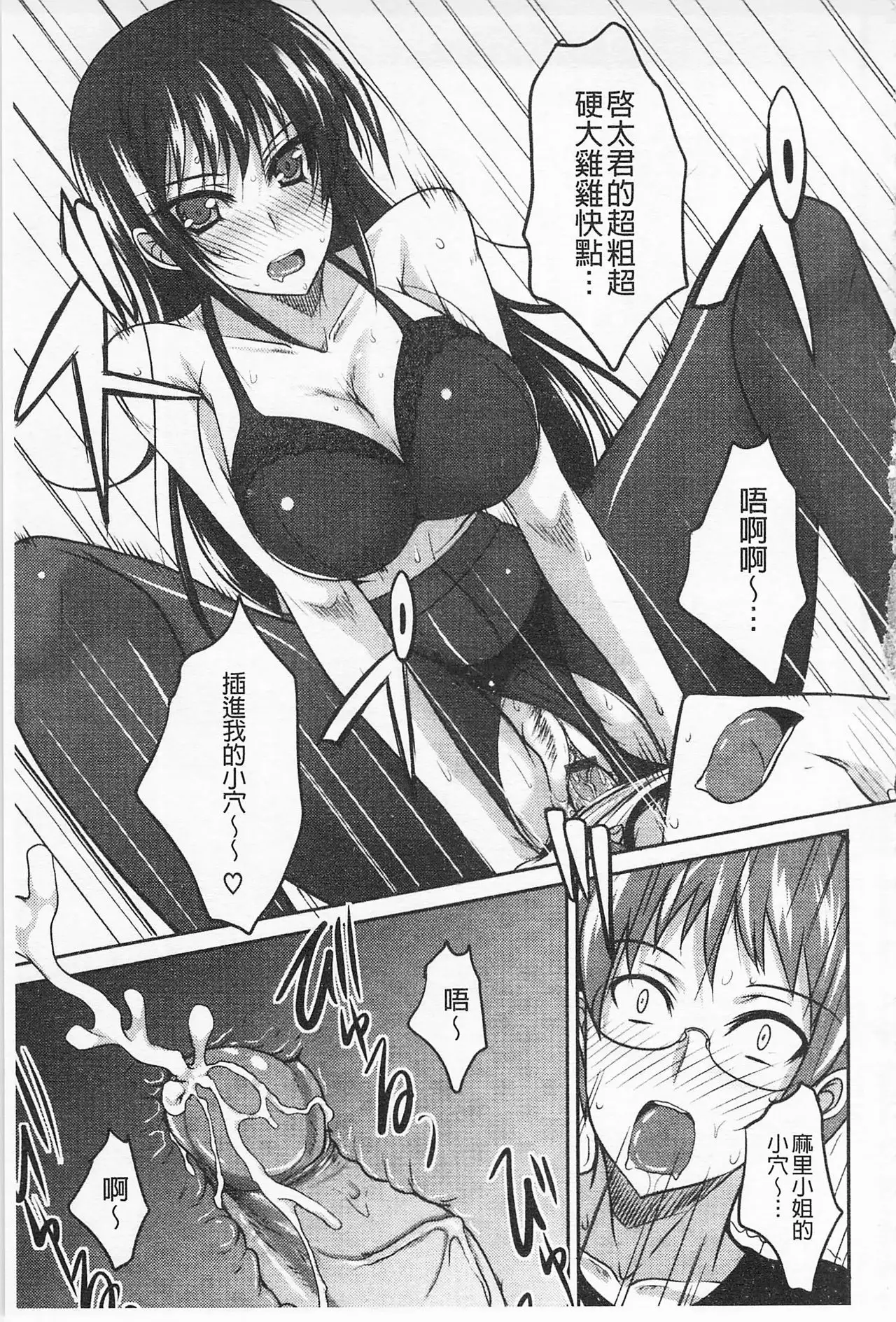 Semeruga Otome | 由她主攻乙女♡