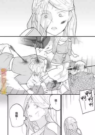 ikusa suguru no hanayome～01 ｜战神的新娘～01话