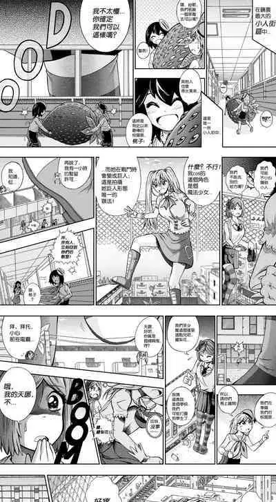 【United Giants】Half Inch High 连载中(giantess)