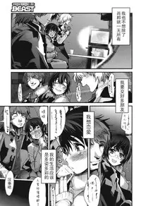 [内々けやき] 変身相異 (COMIC 快楽天BEAST 2012年5月号)[中国翻訳]