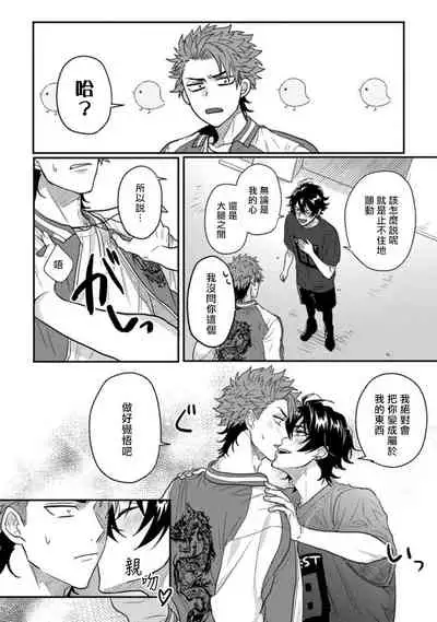 [Jita] Baby Face Monster Manji ~Moto Banchou no Oredaga Kusogaki ni Ketsu o Nerawareteiru~ | 拥有可爱脸蛋的怪物君—卍 作为原大哥大的我竟然被个死小鬼盯上了 01-02 [Chinese] [拾荒者汉化组] [Digital]