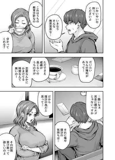 ママが夢中な娘のカレシ 1 このチ◯ポは教育上よろしくないのでママが処理します。