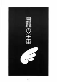 [PEACH-PIT] Torikago no Uchuu (Kanon) (Rescan)