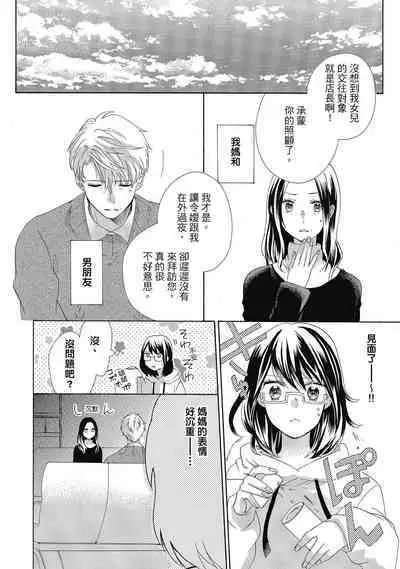 宅女愛上肉食紳士~絕頂!大叔級的神技~ 4