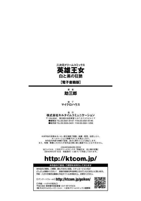 Eiyuu Oujo - Shiro to Kuro no Kyouen