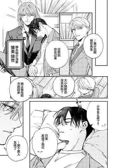 Black Sheep | 黑羊